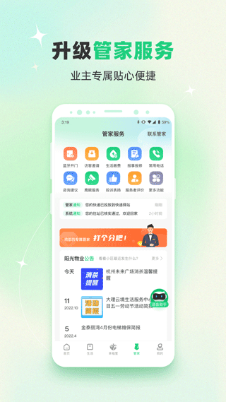 绿城生活最新版图3