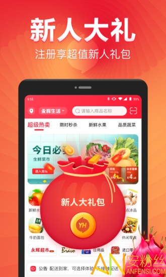 永辉生活超市app截图2