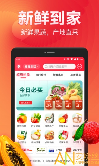 永辉生活超市app截图4