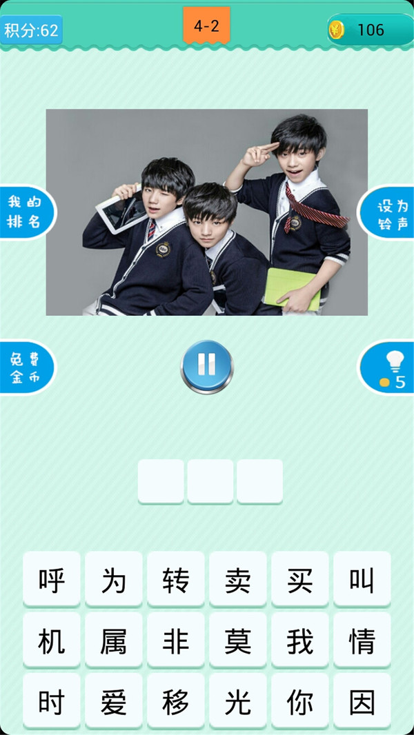 四叶草猜歌图3