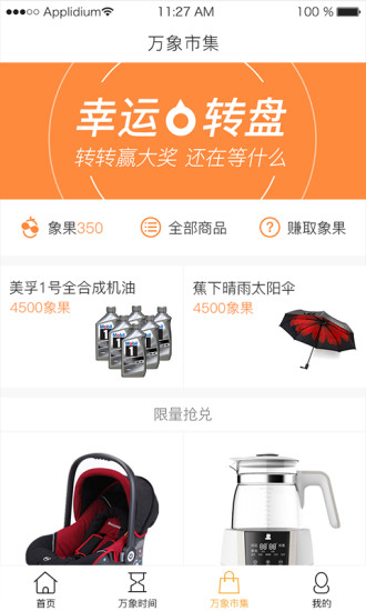 一点万象pro