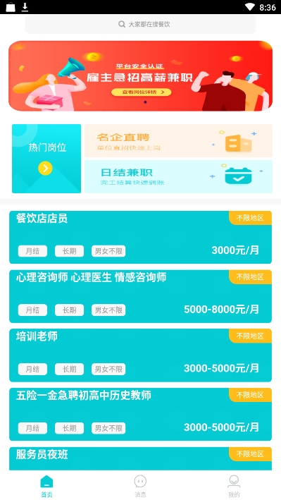 同城直聘图1