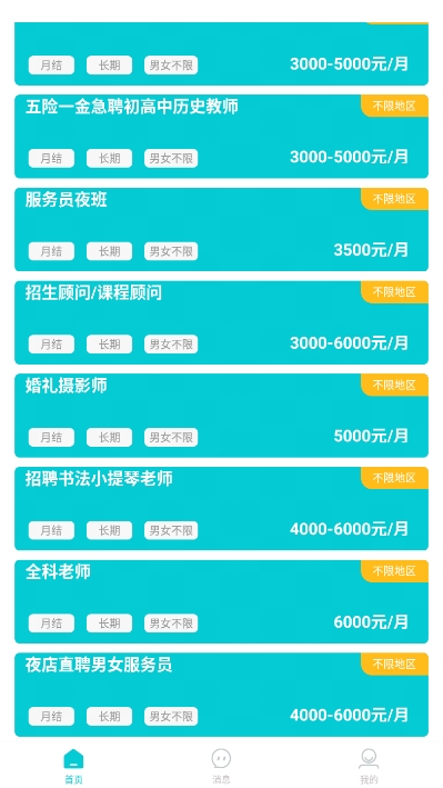 同城直聘图3