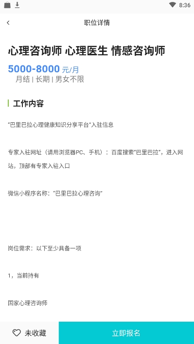 同城直聘app图2