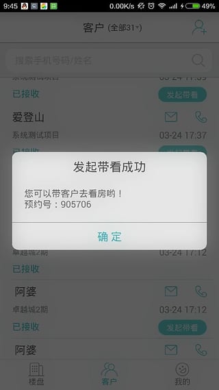 世联集客图2