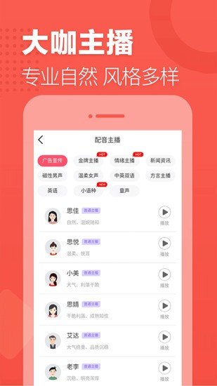 语音合成助手图3