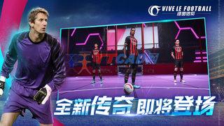 绿茵信仰无限点券版图3