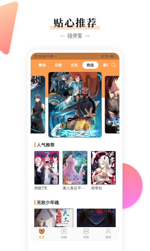 沃动漫文化app安卓版下载图1