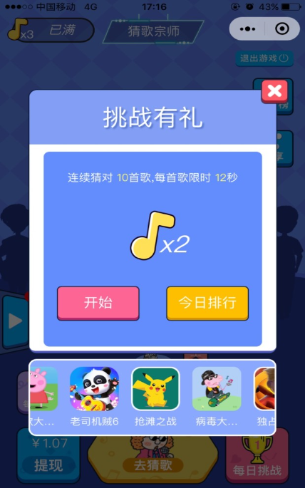 猜歌宗师图5