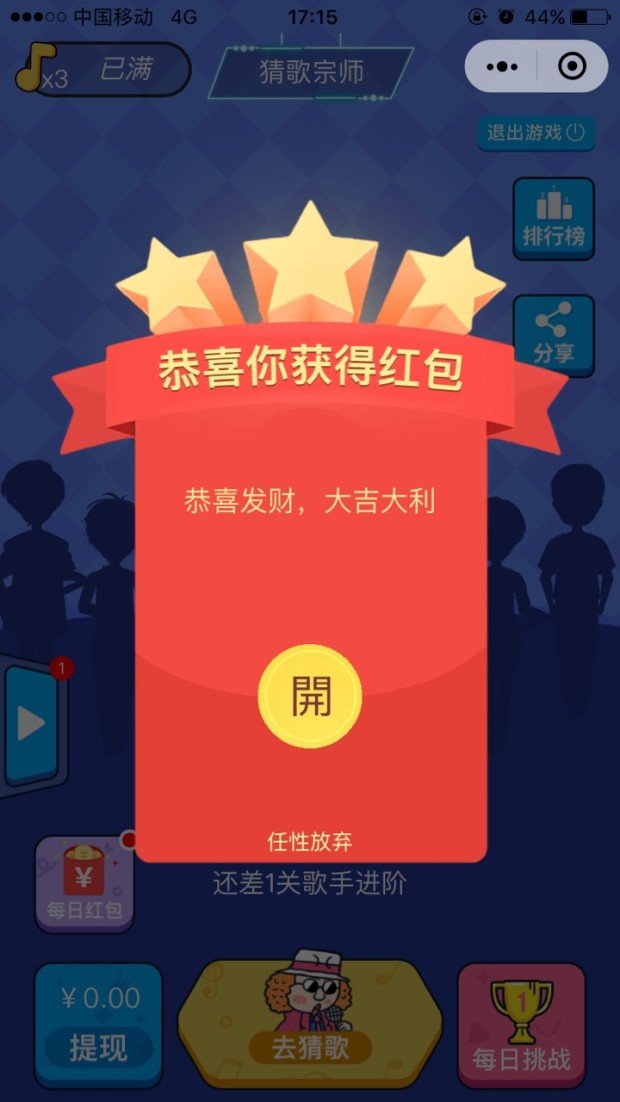 猜歌宗师图4
