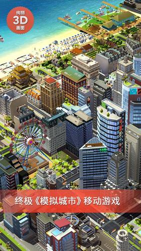 模拟城市2021最新最新版图2