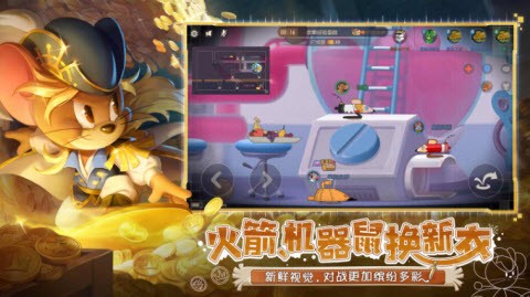 猫和老鼠欢乐互动免费金币免费钻石版下载安装图1