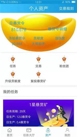 悬赏屋图3