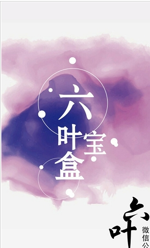 六叶宝盒图1
