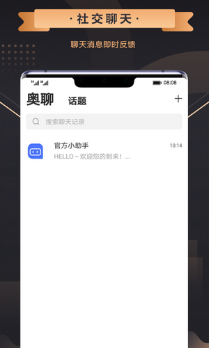 奥聊app安卓版图3