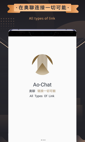 奥聊app安卓版图1