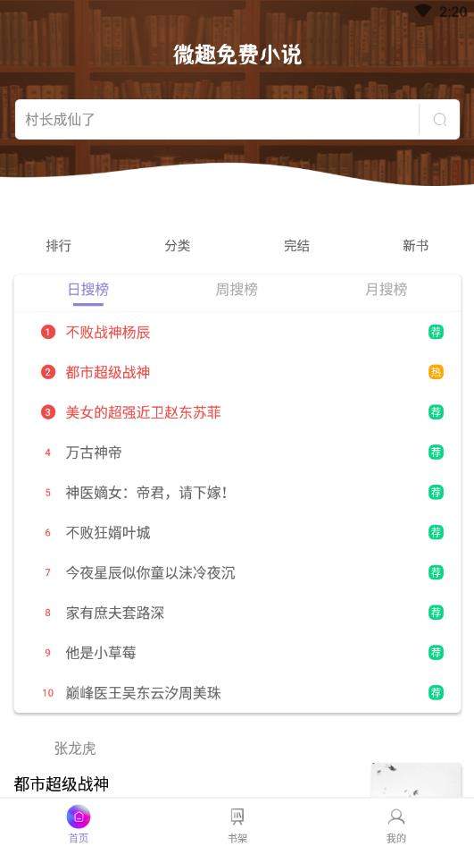 微趣免费阅读小说官方版图2