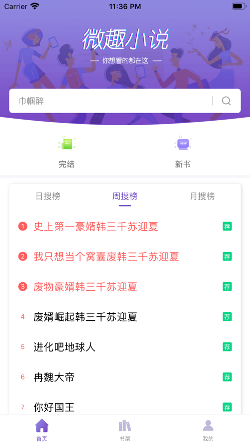 微趣免费阅读小说官方版图3