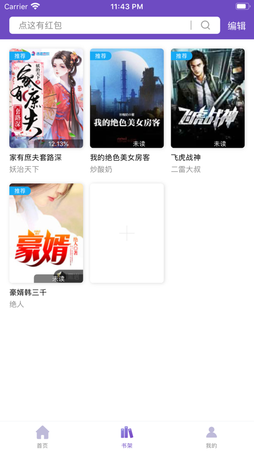 微趣免费阅读小说官方版图4