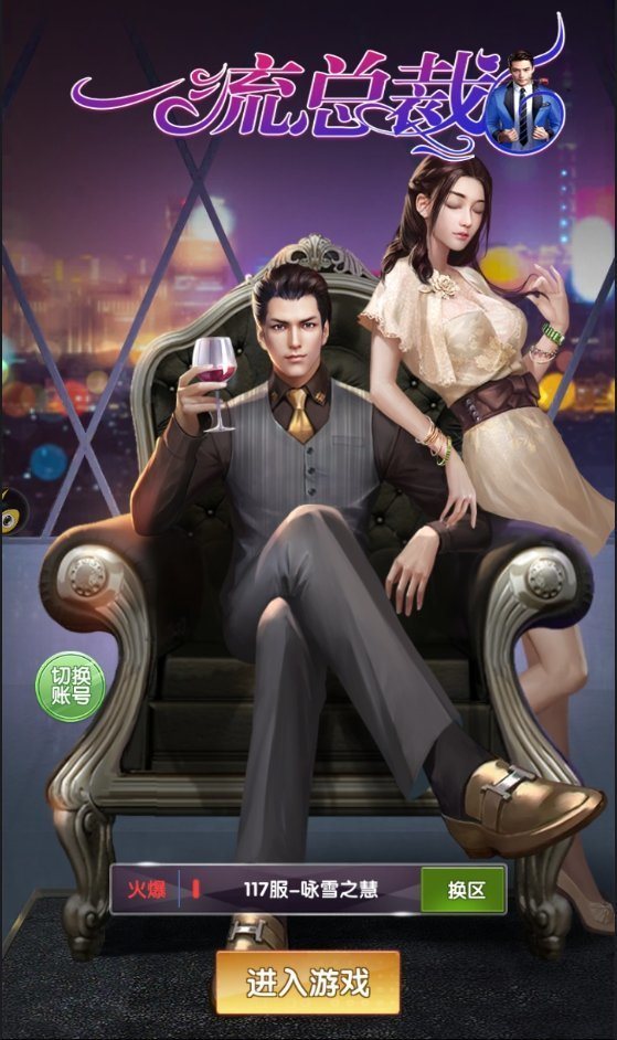 一流总裁红颜版图1
