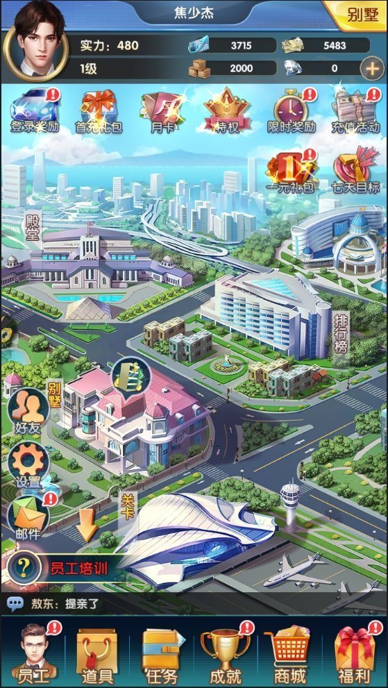 一流总裁红颜版图3