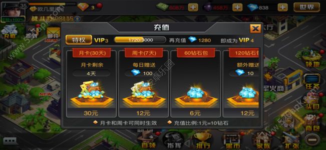 都市风云免费钻石安卓最新版图2