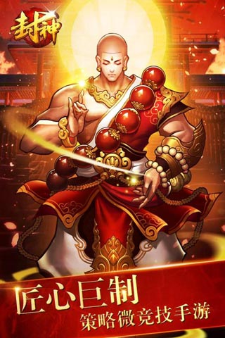 封神争霸3D手游