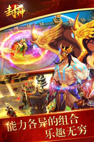 封神争霸3D手游