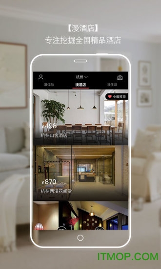 漫酒店手机版图2