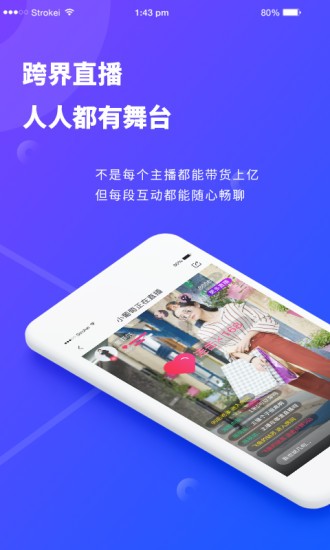 跨界视聊最新版本图1