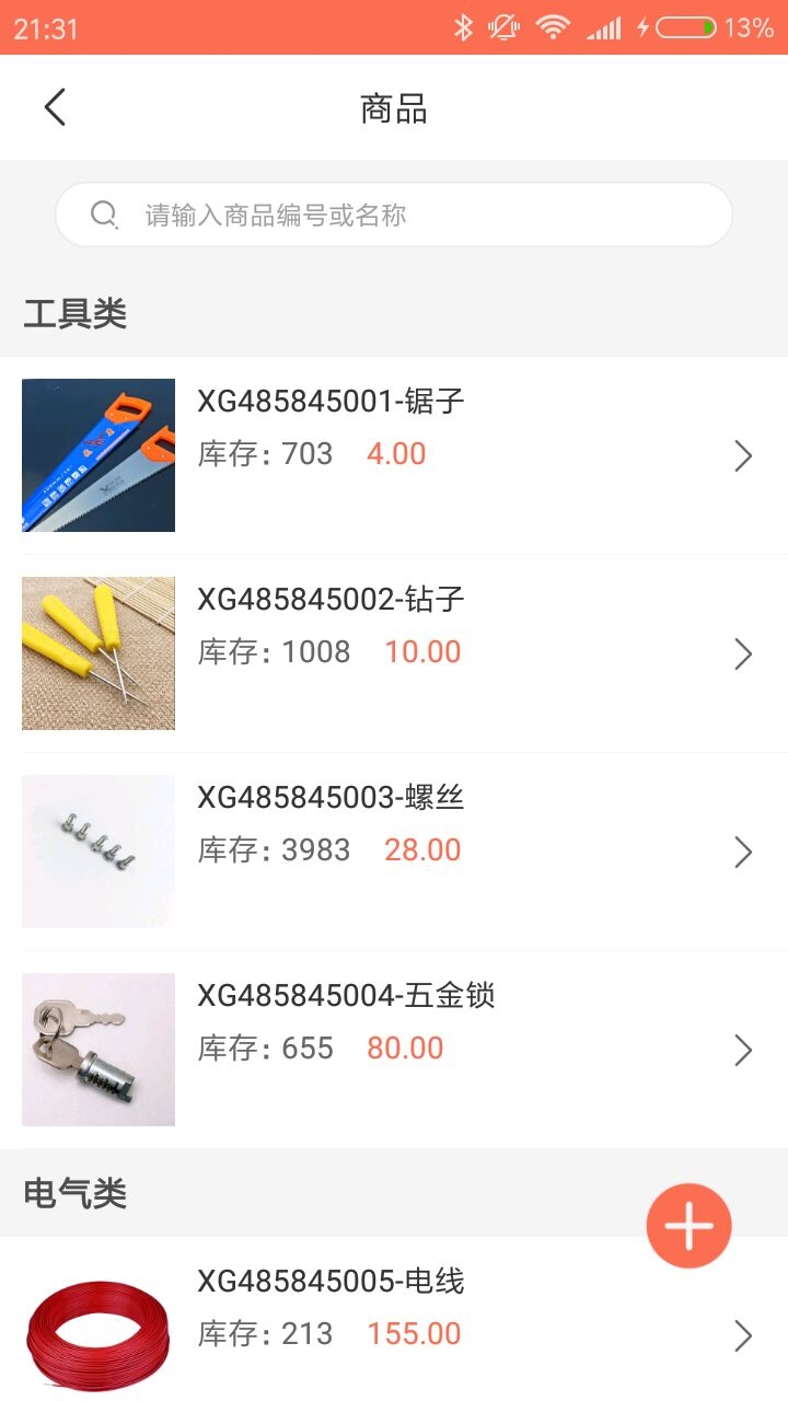 傲睨朝五金店管