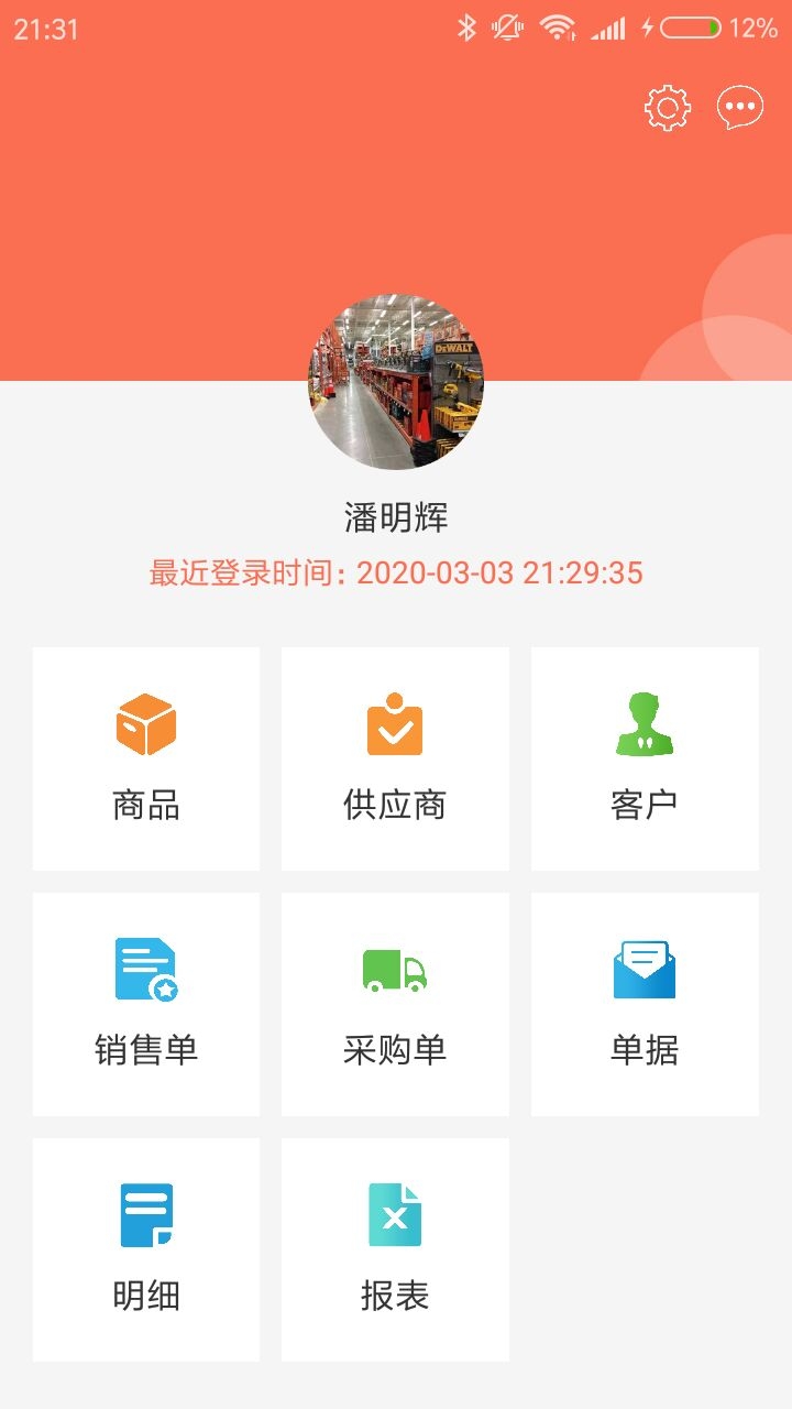 傲睨朝五金店管