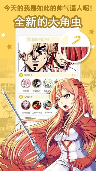 大角虫漫画最新版图1