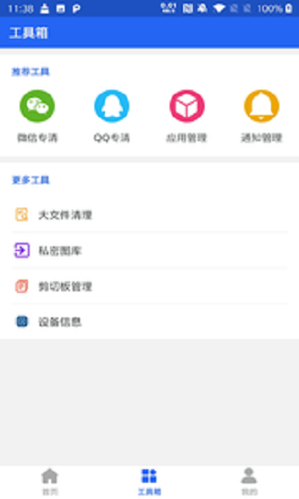 一键清理神器app