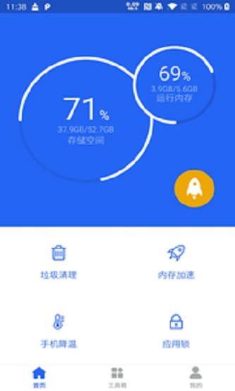 一键清理神器app
