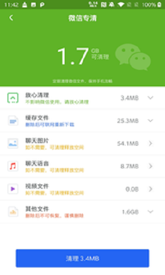 一键清理神器app