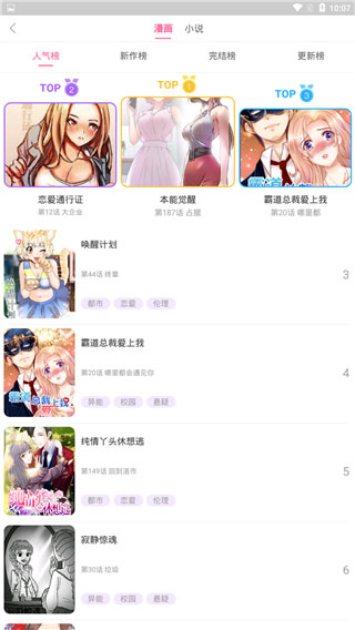 番荔枝漫画最新版图3