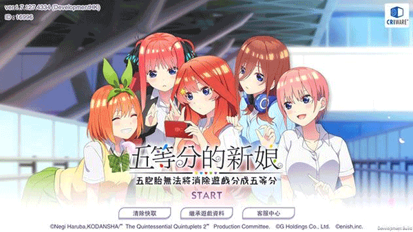 五等分的新娘最新破解版图3