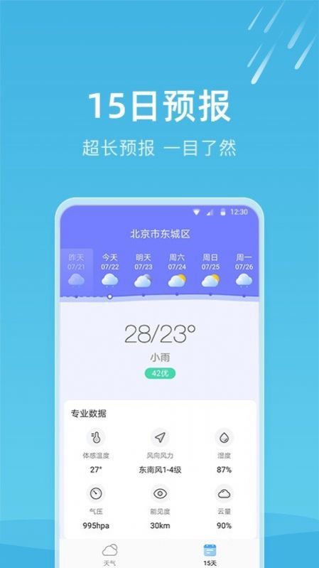 知晴天气第3张截图