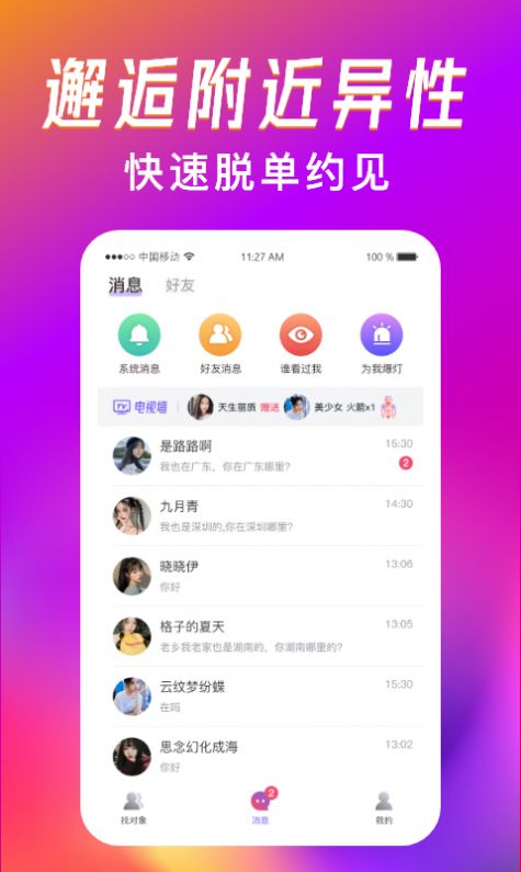 觅爱漂流瓶app图3