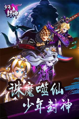 少年封神