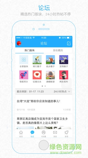 宜宾零距离app图4