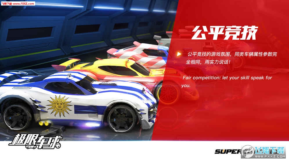 极限车球测试服apk