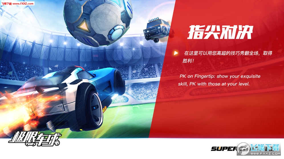极限车球测试服apk图4