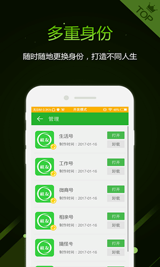 机友精灵免费破解版图1