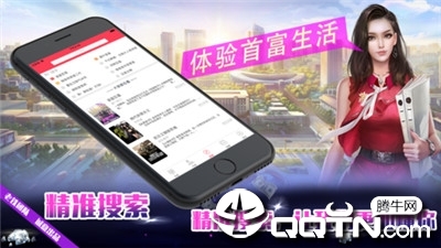 首富巨星内购版图2