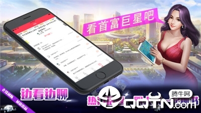 首富巨星内购版图3