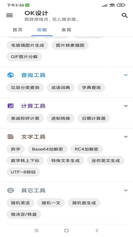 OK工具app官方版