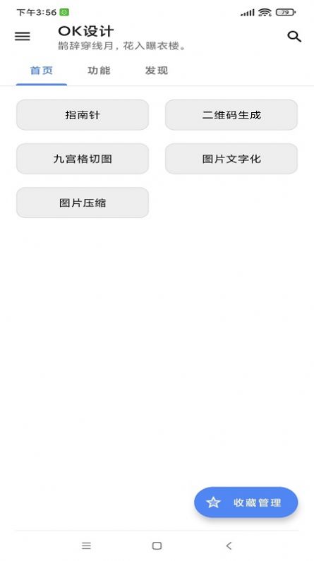 OK工具app官方版