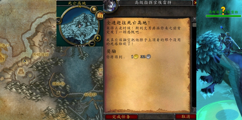 魔兽世界全速赶往死亡高地任务怎么做